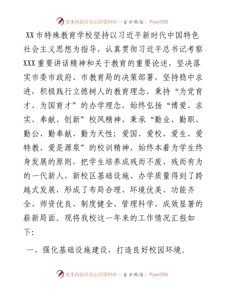 市特殊教育学校2023年上半年工作总结.docx_第1页
