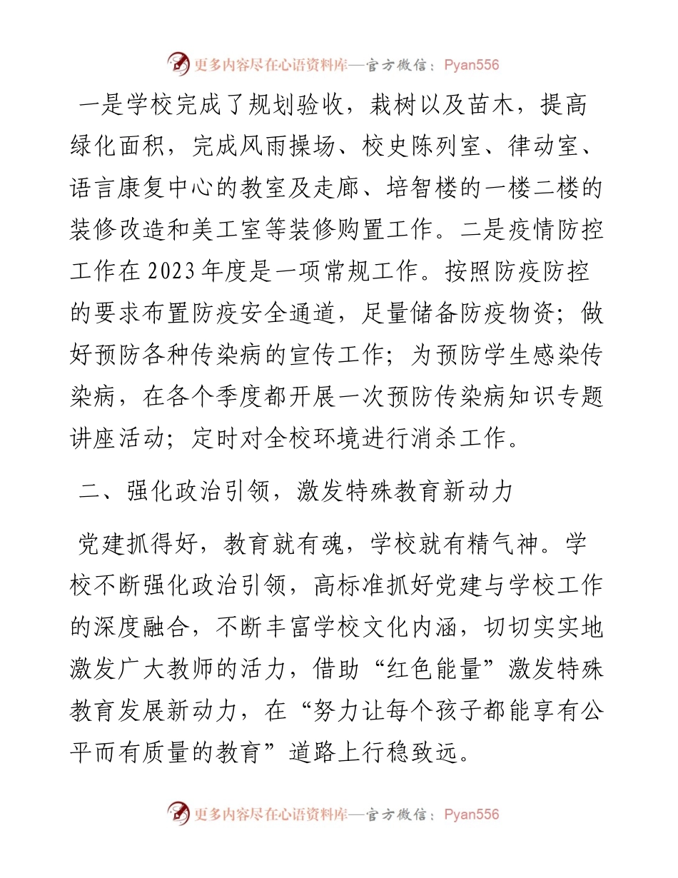 市特殊教育学校2023年上半年工作总结.docx_第2页