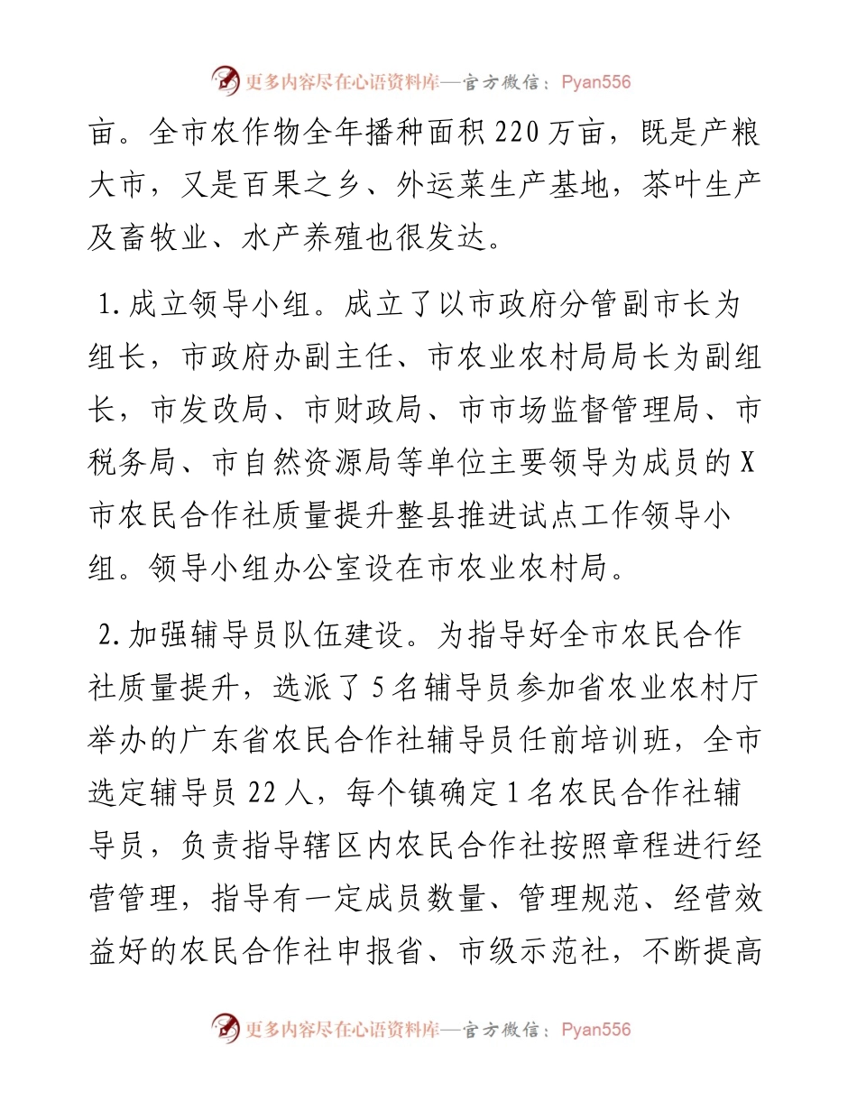 市农民合作社质量提升整县推进试点工作情况.docx_第2页