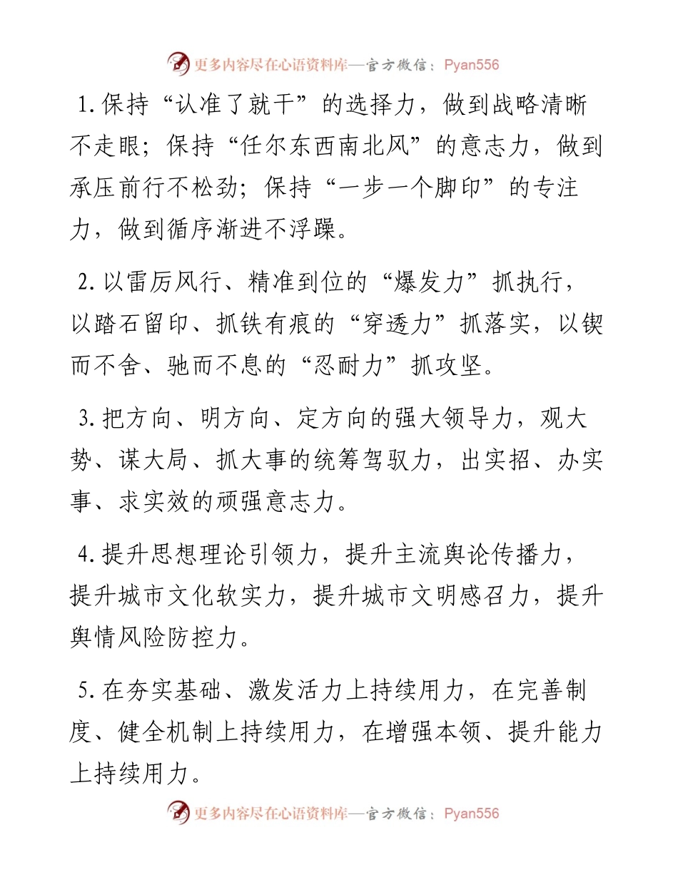 排比句40例（2024年3月24日）.docx_第1页