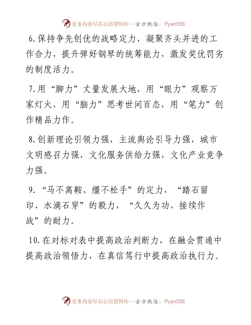 排比句40例（2024年3月24日）.docx_第2页