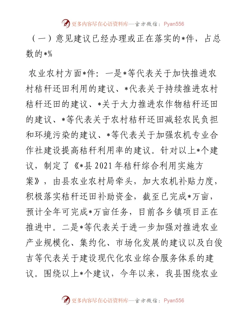 政府办主任关于人民代表大会第一次会议以来代表意见建议办理和三个报告审议意见落实情况的报告.docx_第2页