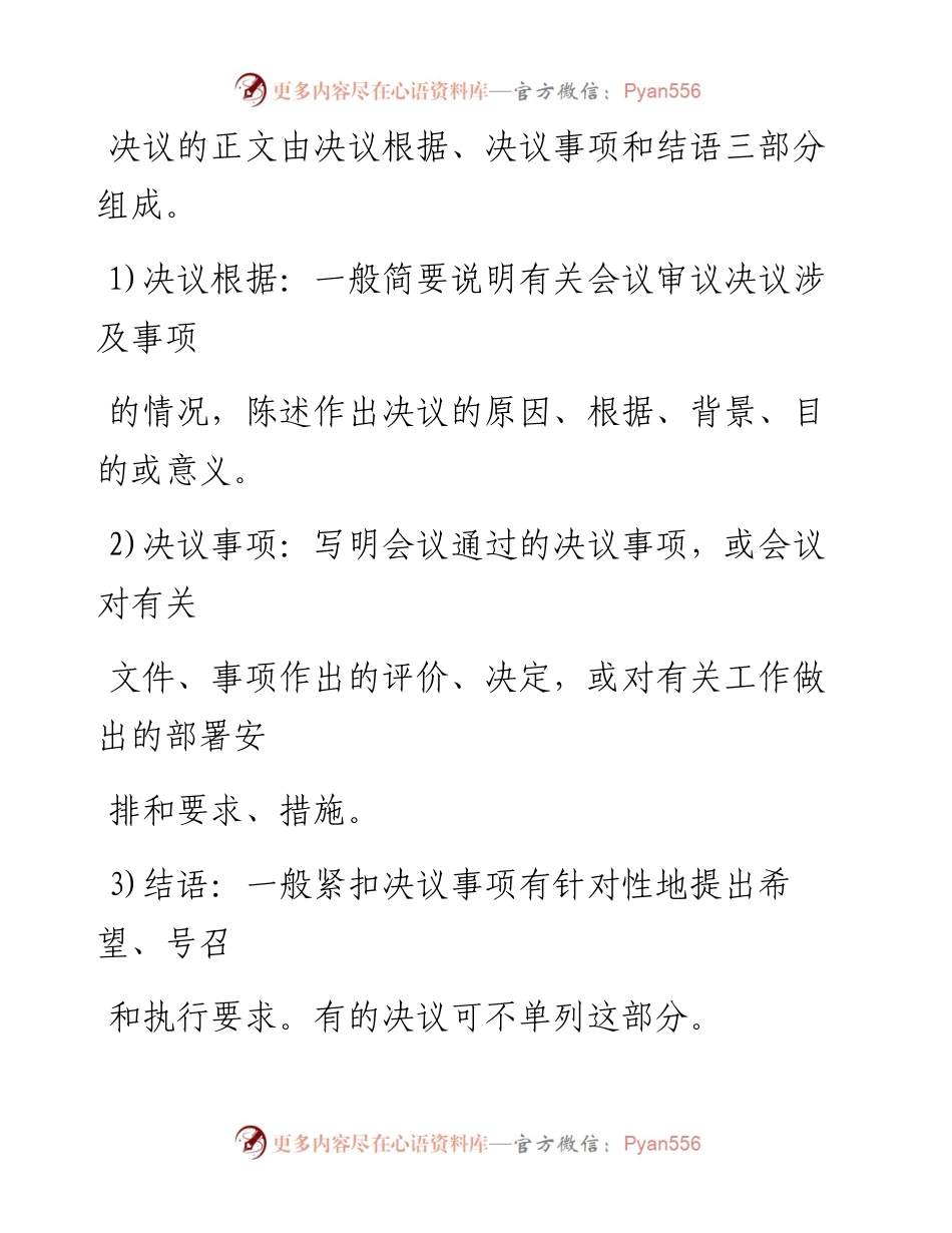文汇系列2187--公文和事务文书格式汇编（35篇）.docx_第2页