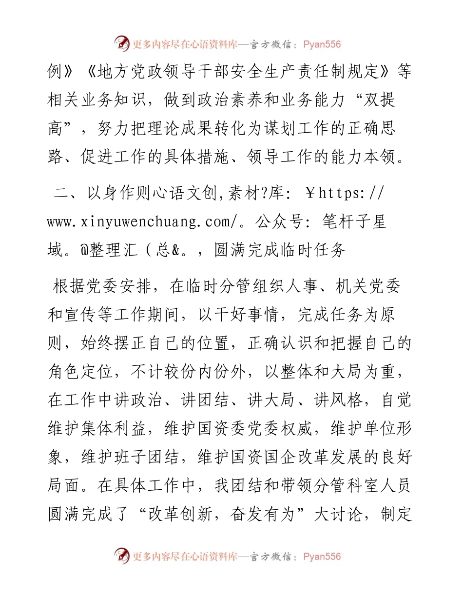 市国资委班子成员度述职述责述廉报告.docx_第2页