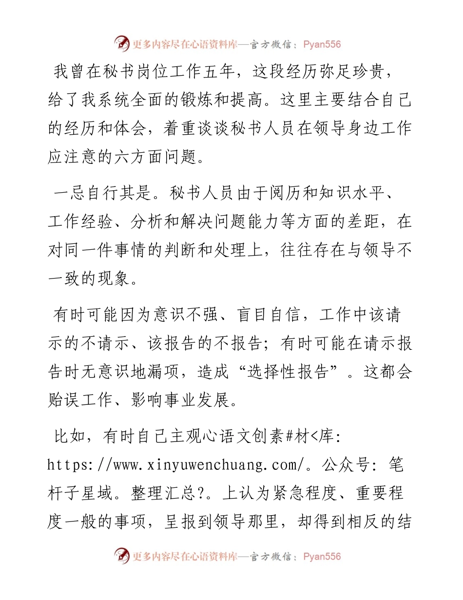 当秘书的“忌讳”.docx_第1页