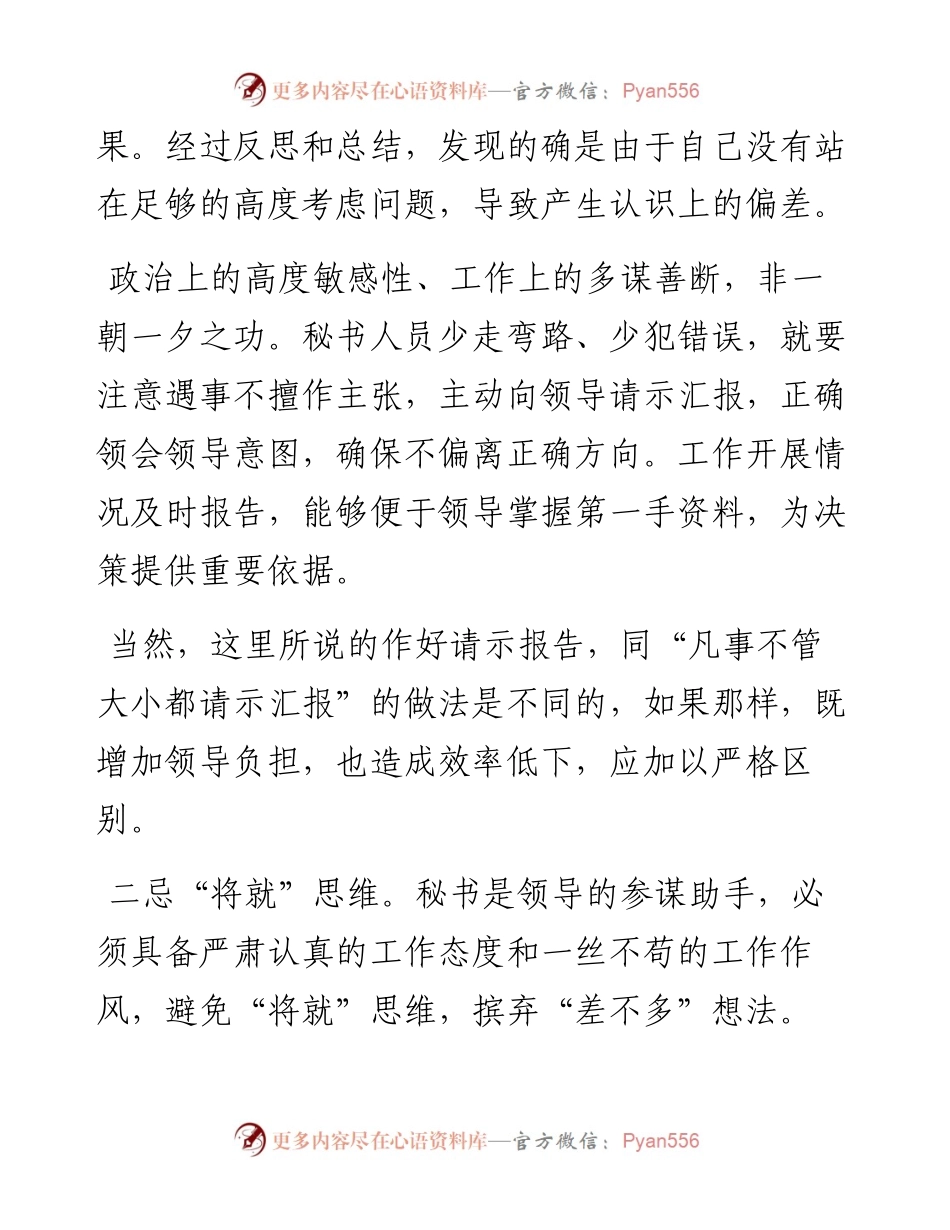 当秘书的“忌讳”.docx_第2页