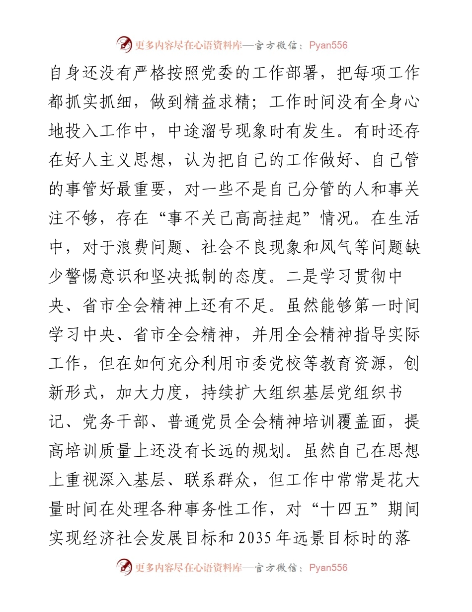 度组织生活会个人对照检查材料（党员干部）.docx_第2页