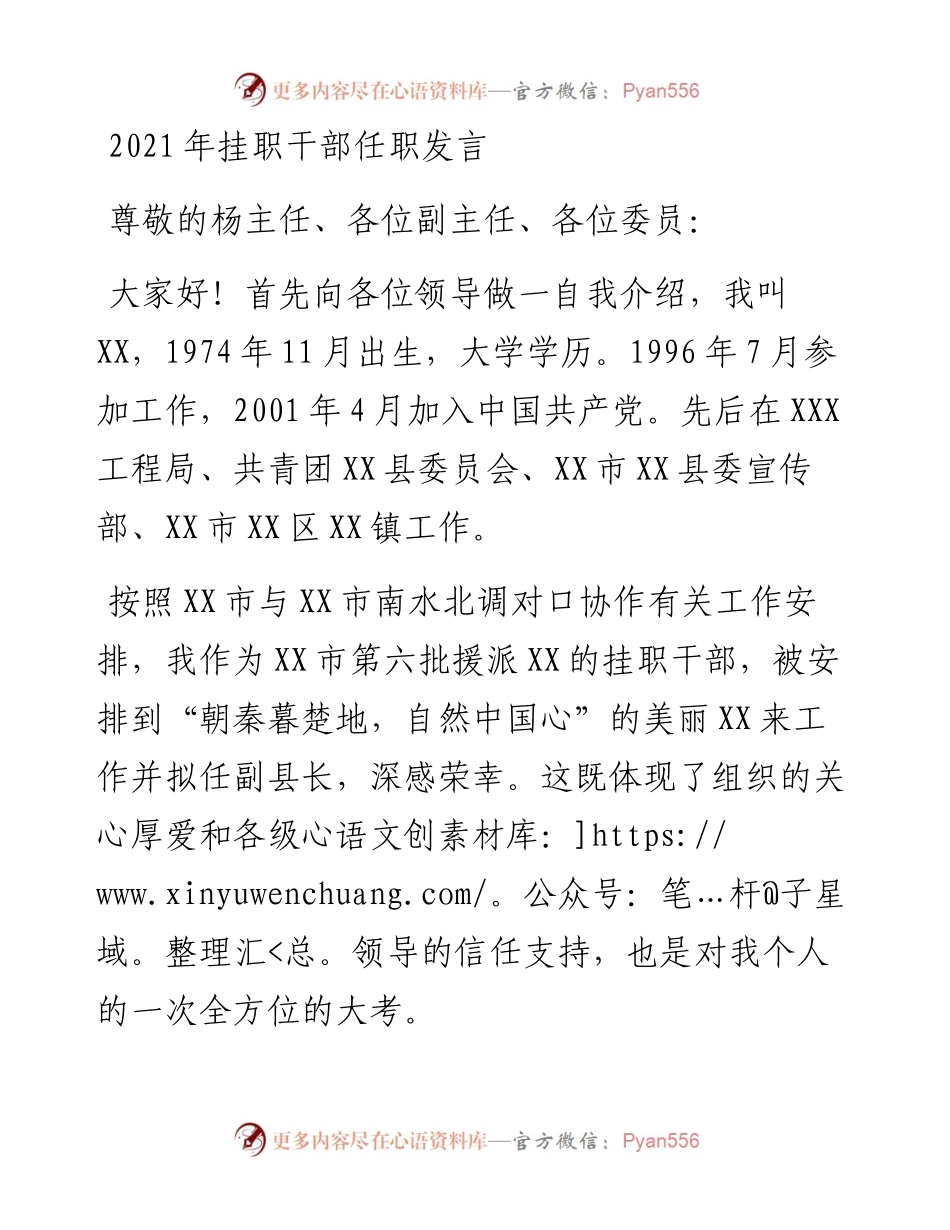 挂职干部任职发言.docx_第1页