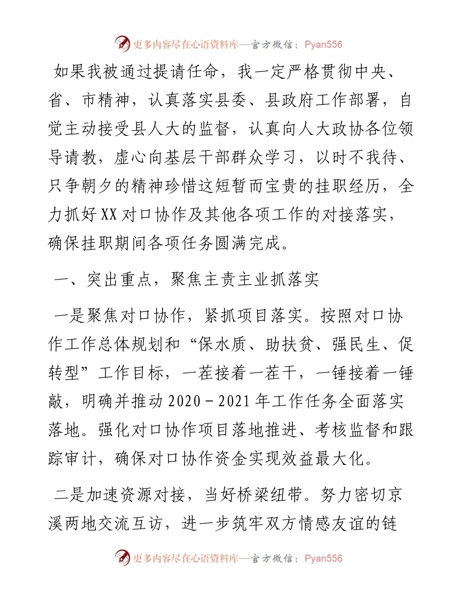 挂职干部任职发言.docx_第2页