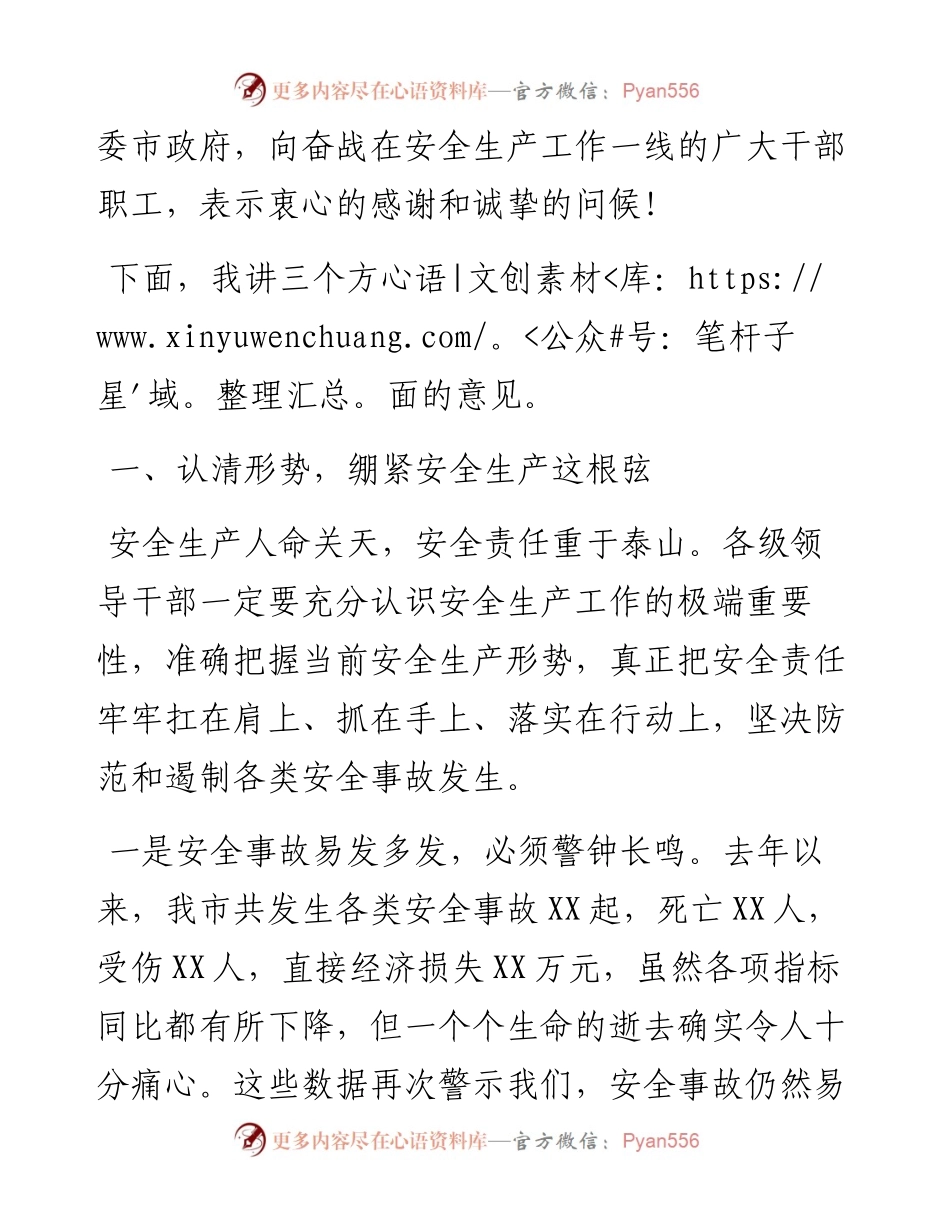 市委书记在全市安全生产工作会议上的讲话.docx_第2页