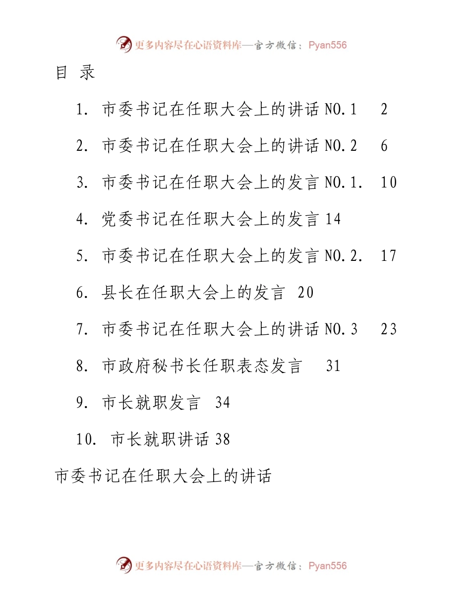 文汇系列2598--新任职领导表态、发言汇编（10篇）.docx_第1页