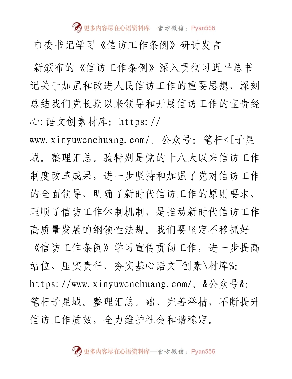 市委书记学习《信访工作条例》研讨发言.docx_第1页