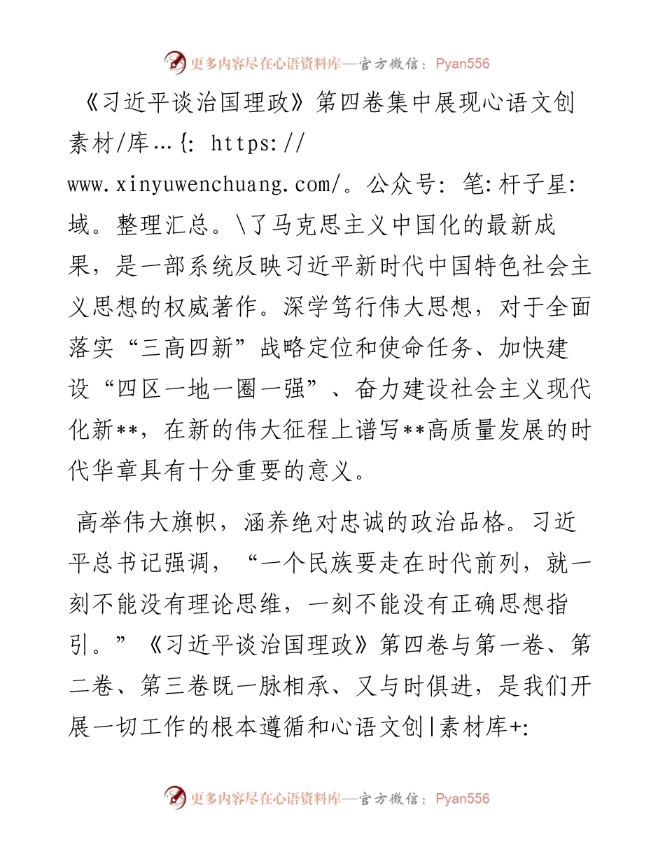 心得体会：深学笃行伟大思想 谱写时代华章.docx_第1页