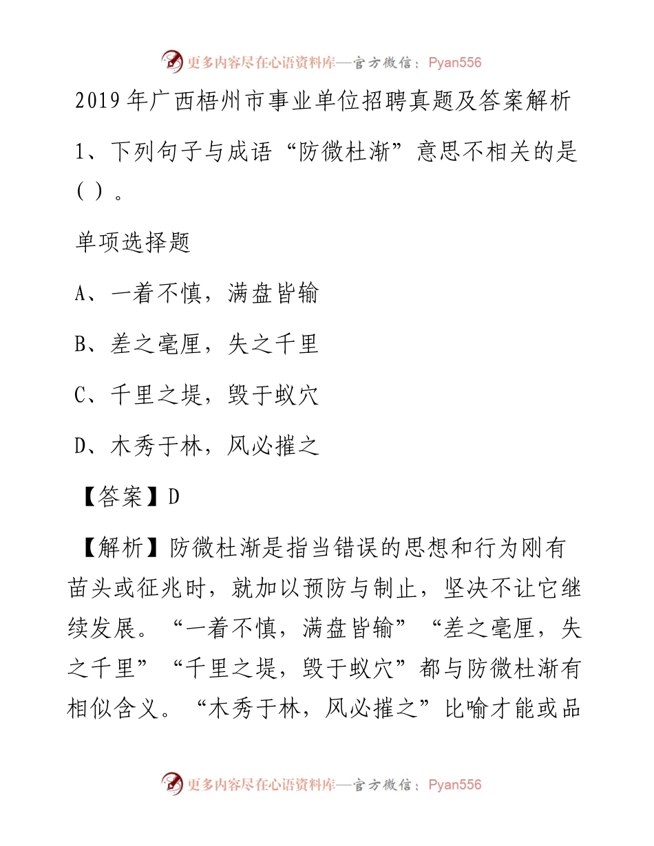 广西梧州市事业单位招聘真题及答案解析.docx_第1页
