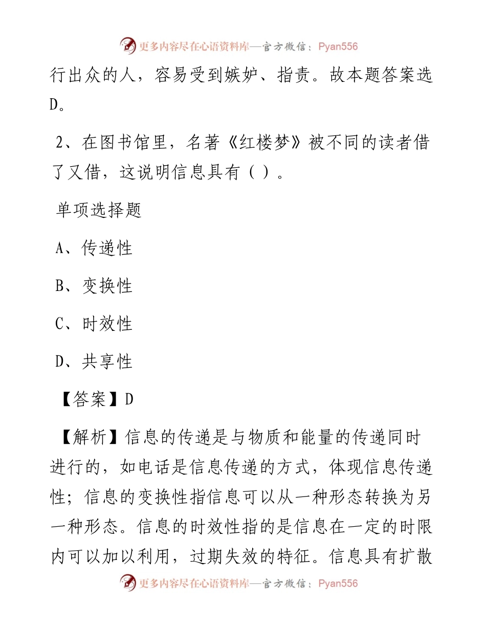 广西梧州市事业单位招聘真题及答案解析.docx_第2页