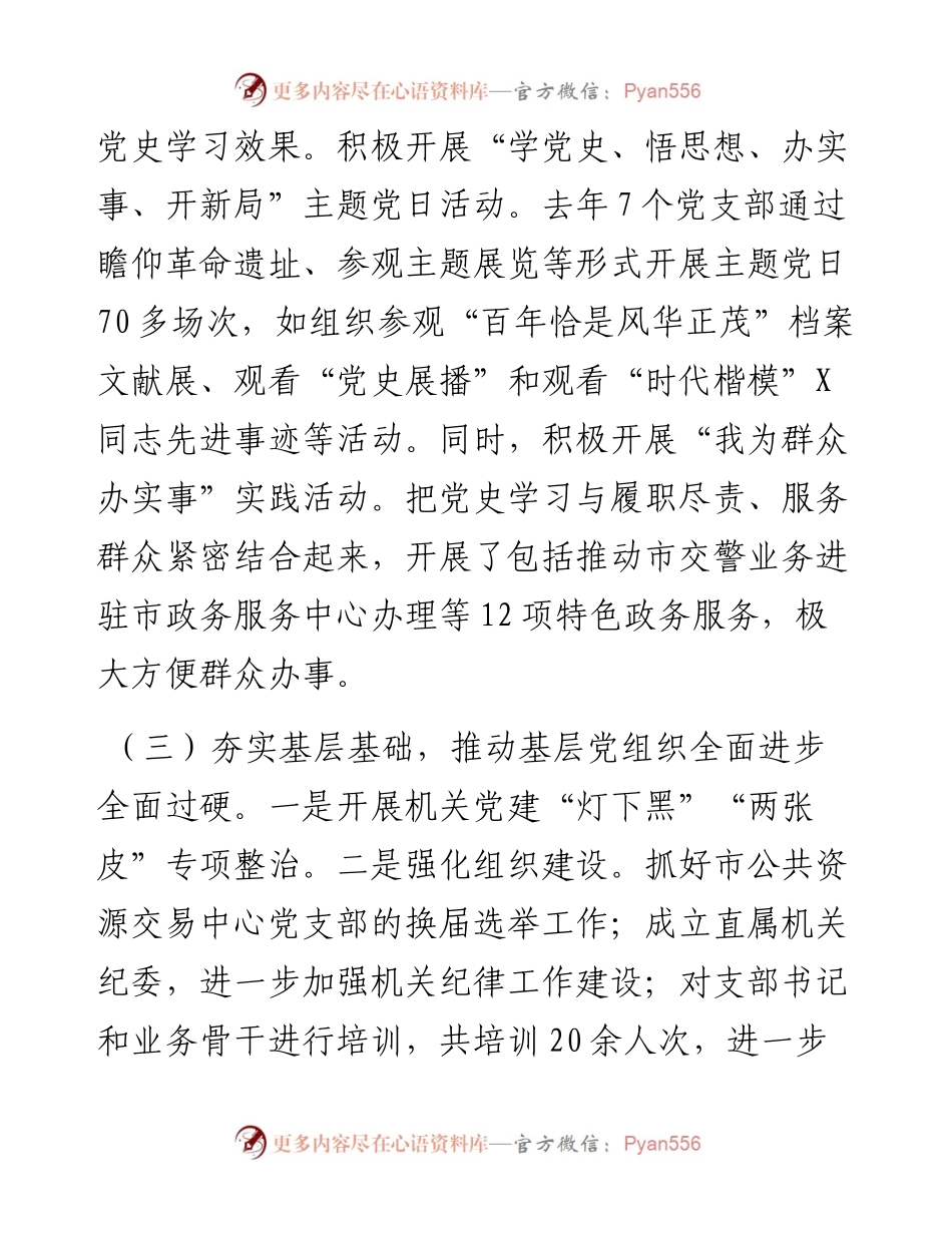 市政务服务数据管理局党建工作情况汇报.docx_第2页