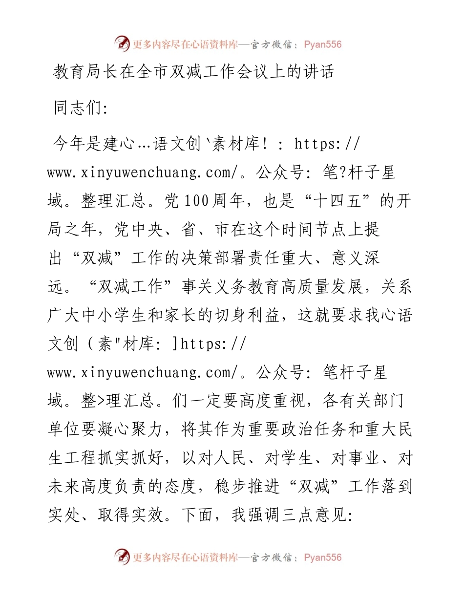 教育局长在全市双减工作会议上的讲话.docx_第1页