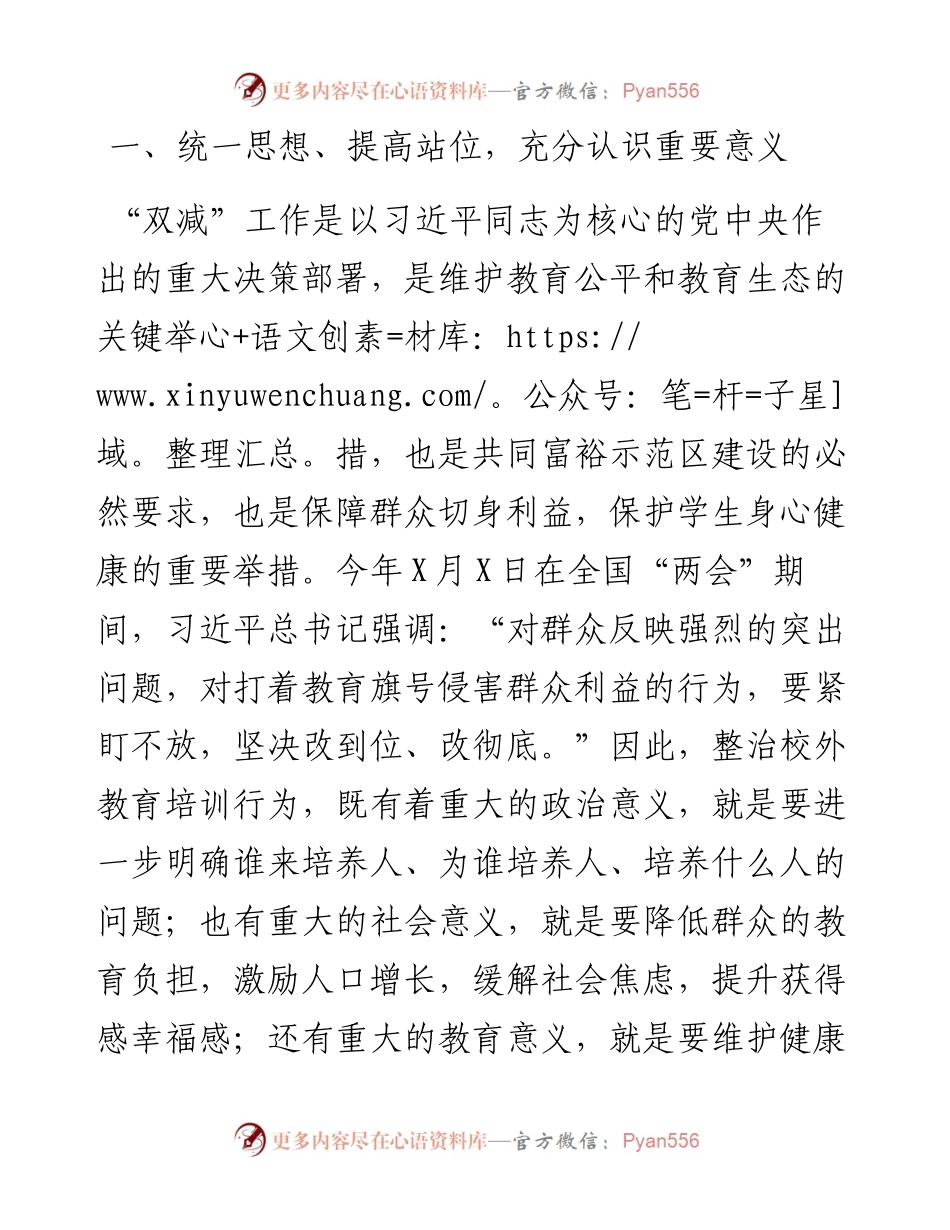 教育局长在全市双减工作会议上的讲话.docx_第2页