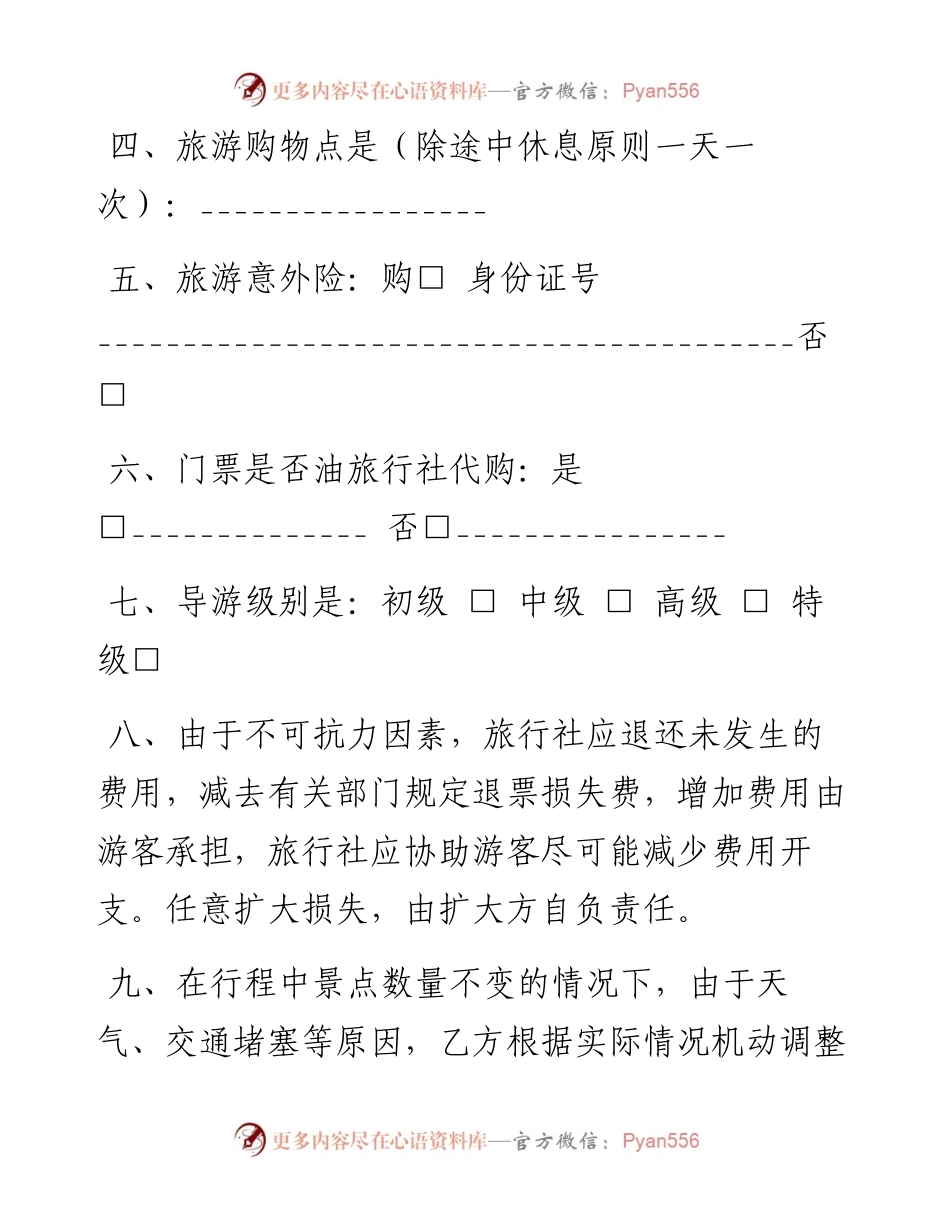 散客旅游合同.docx_第2页