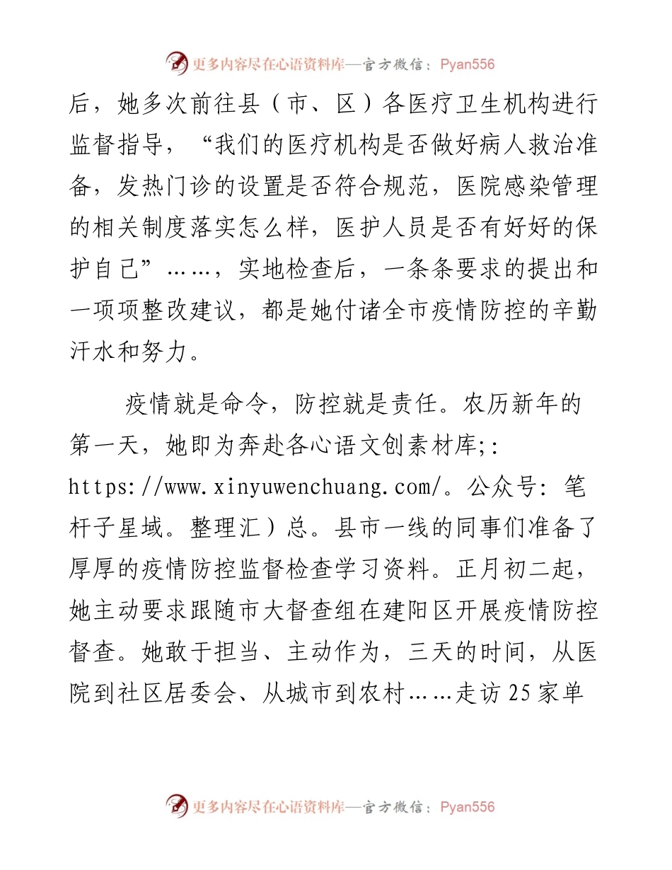 市卫生监督所医疗市场监督科长抗击疫情先进事迹材料.docx_第2页