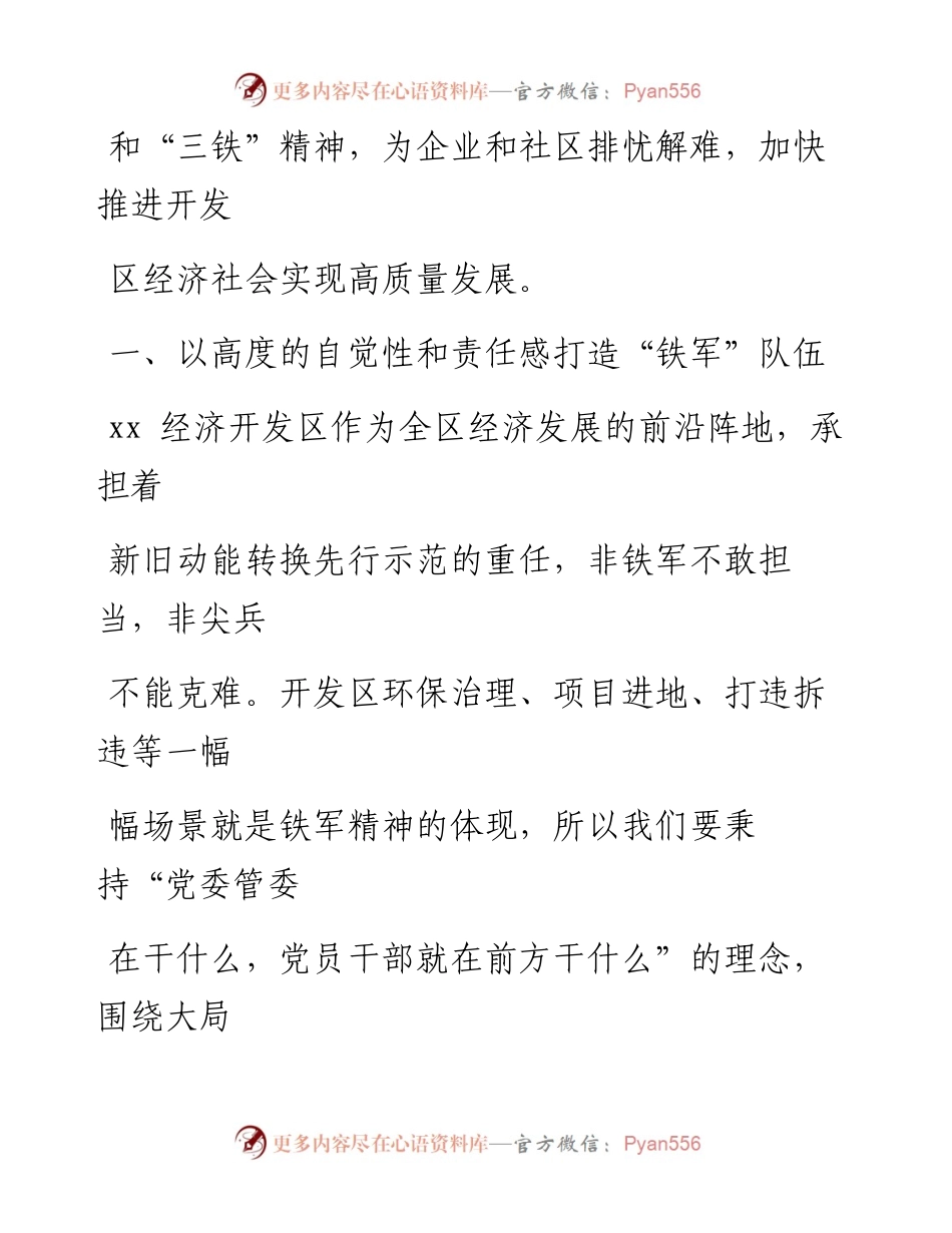 文汇系列1890--党风廉政建设心得体会汇编.docx_第2页
