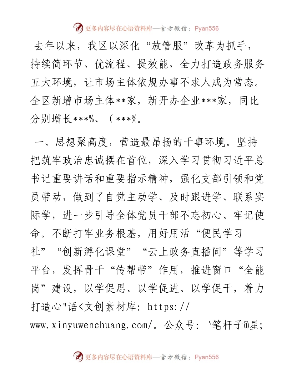 政务服务工作典型交流材料.docx_第1页