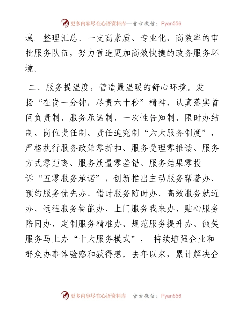政务服务工作典型交流材料.docx_第2页