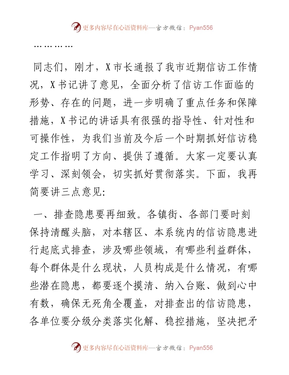 政法委书记在全市信访工作视频会议上的主持词.docx_第2页
