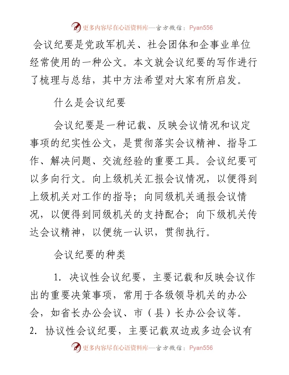 怎么才能写好会议纪要？.docx_第1页
