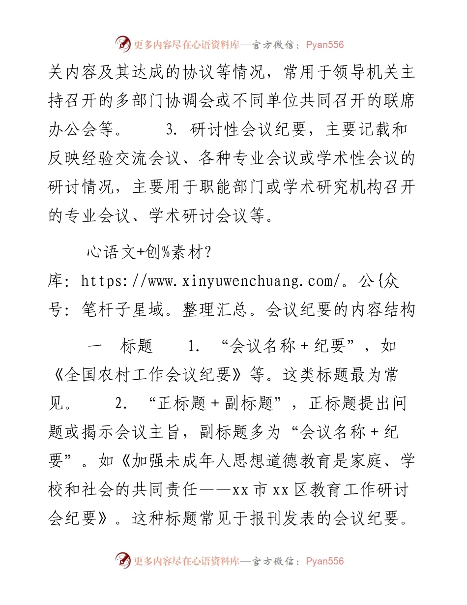 怎么才能写好会议纪要？.docx_第2页