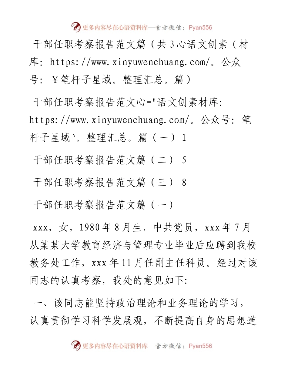 干部任职考察报告范文3篇(1).docx_第1页