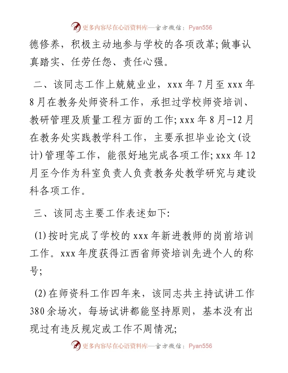 干部任职考察报告范文3篇(1).docx_第2页