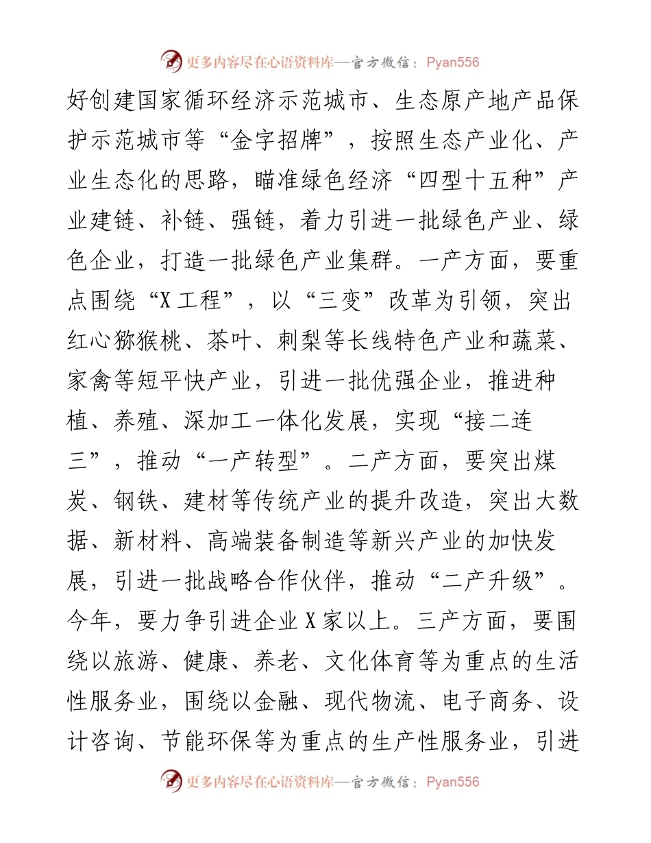投资促进工作推进会讲话材料.docx_第2页