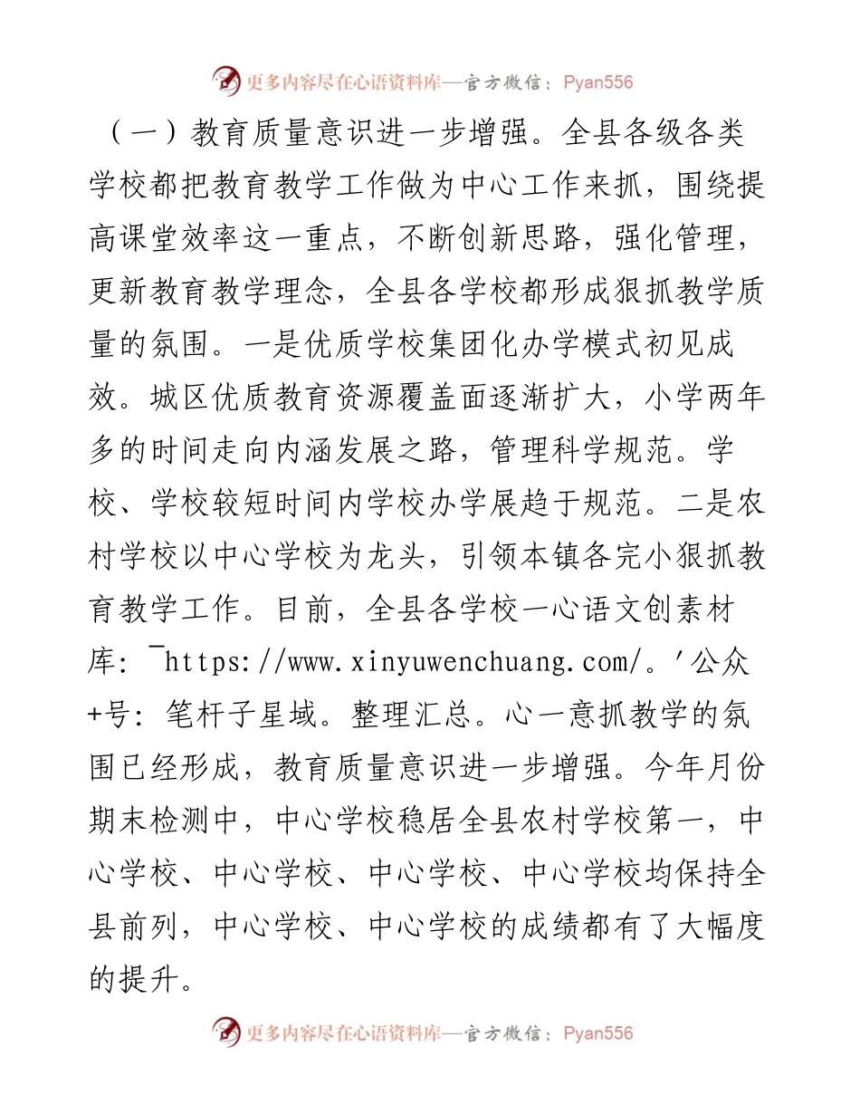 教育局长在全县教学管理工作会议上的讲话发言(1).docx_第2页