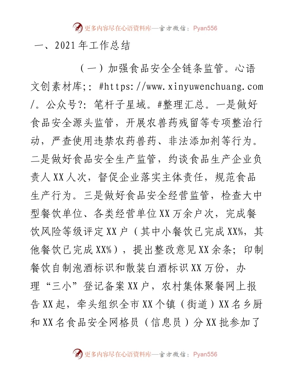 市市场监督管理局工作总结和工作打算.docx_第1页
