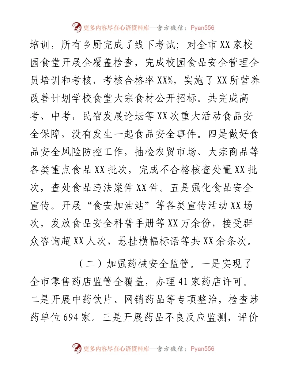 市市场监督管理局工作总结和工作打算.docx_第2页