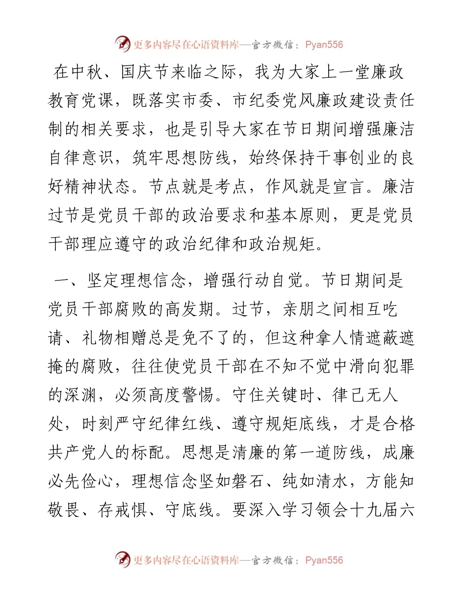 微党课：党员干部要廉洁修身 干净过节.docx_第1页