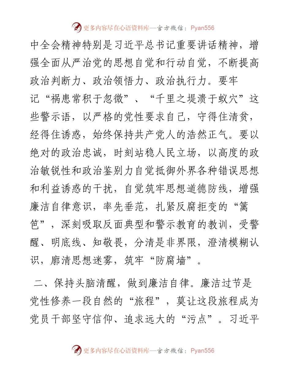 微党课：党员干部要廉洁修身 干净过节.docx_第2页