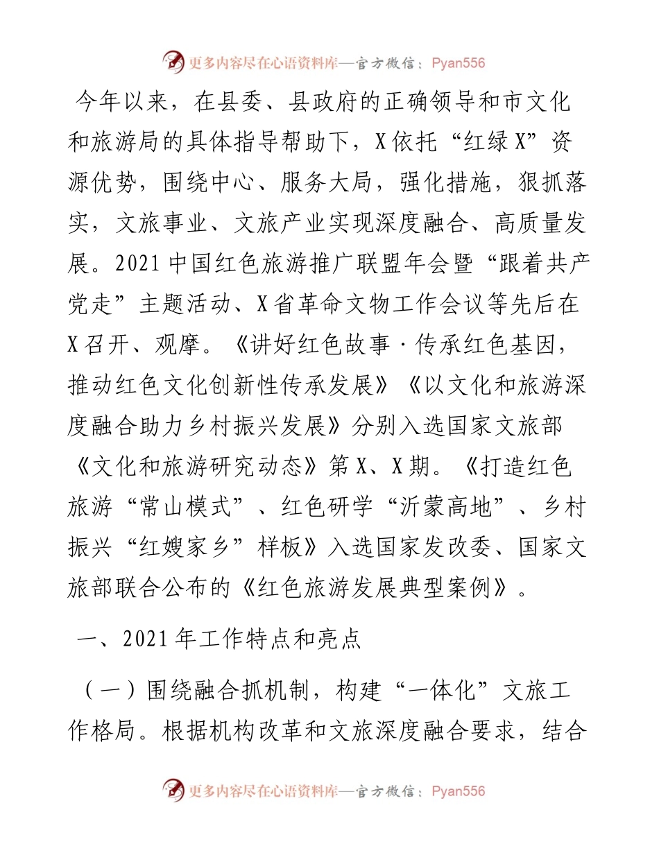 文化旅游发展促进中心工作总结和工作计划.docx_第1页