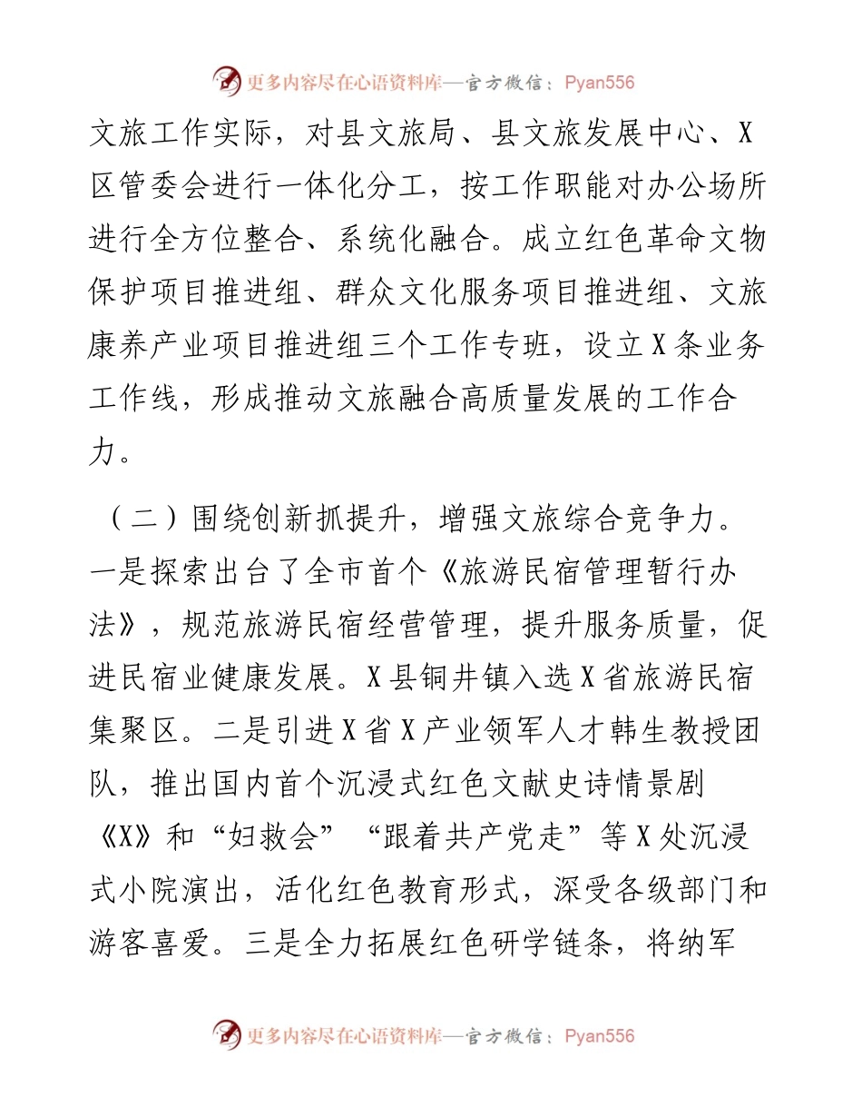 文化旅游发展促进中心工作总结和工作计划.docx_第2页