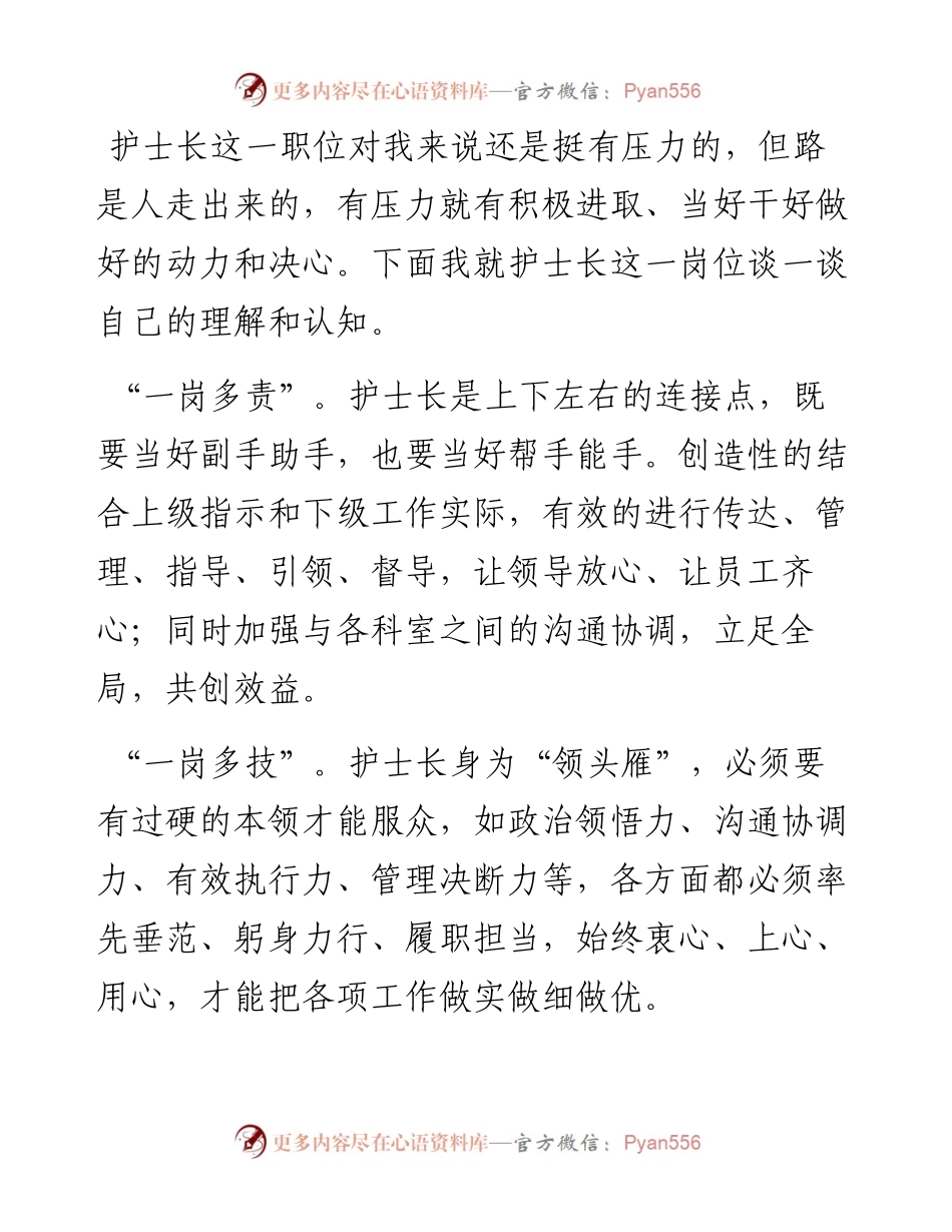 护士长竞聘演讲：学思践悟 躬身笃行.docx_第2页