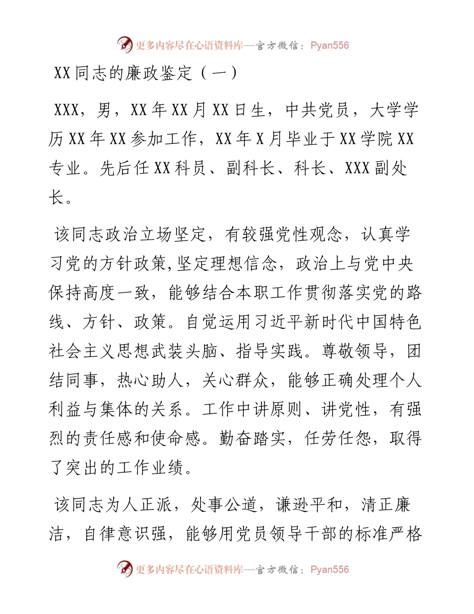干部廉政鉴定10篇.docx_第1页