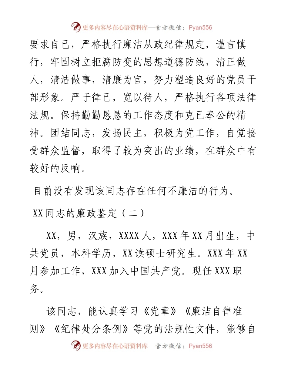 干部廉政鉴定10篇.docx_第2页