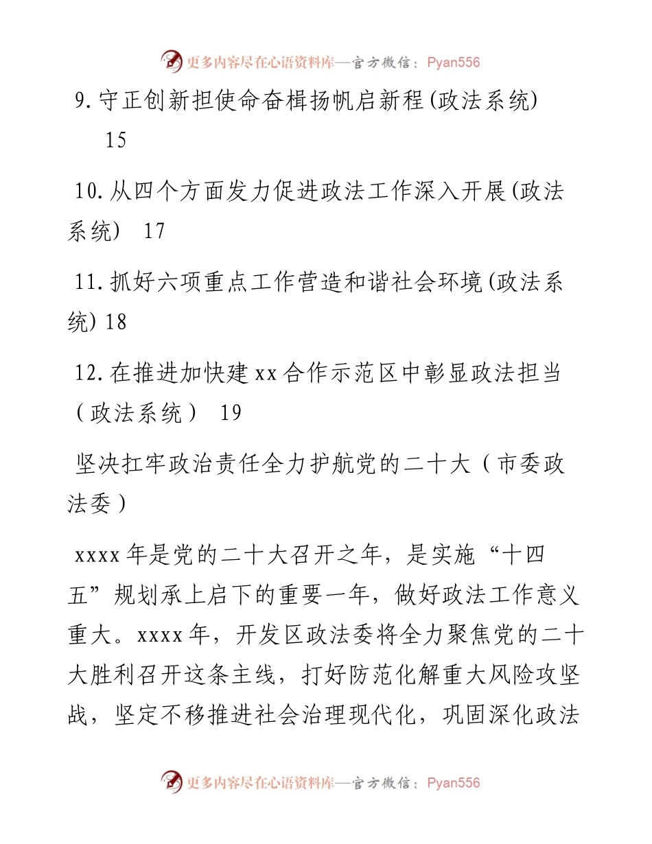 政法干线在重点工作报告会上的发言-12篇.docx_第2页