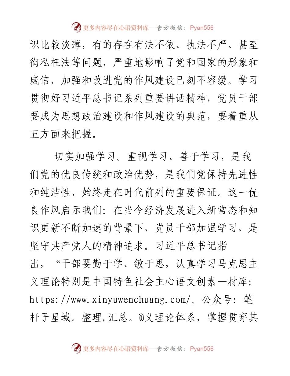 持之以恒抓好作风建设.docx_第2页