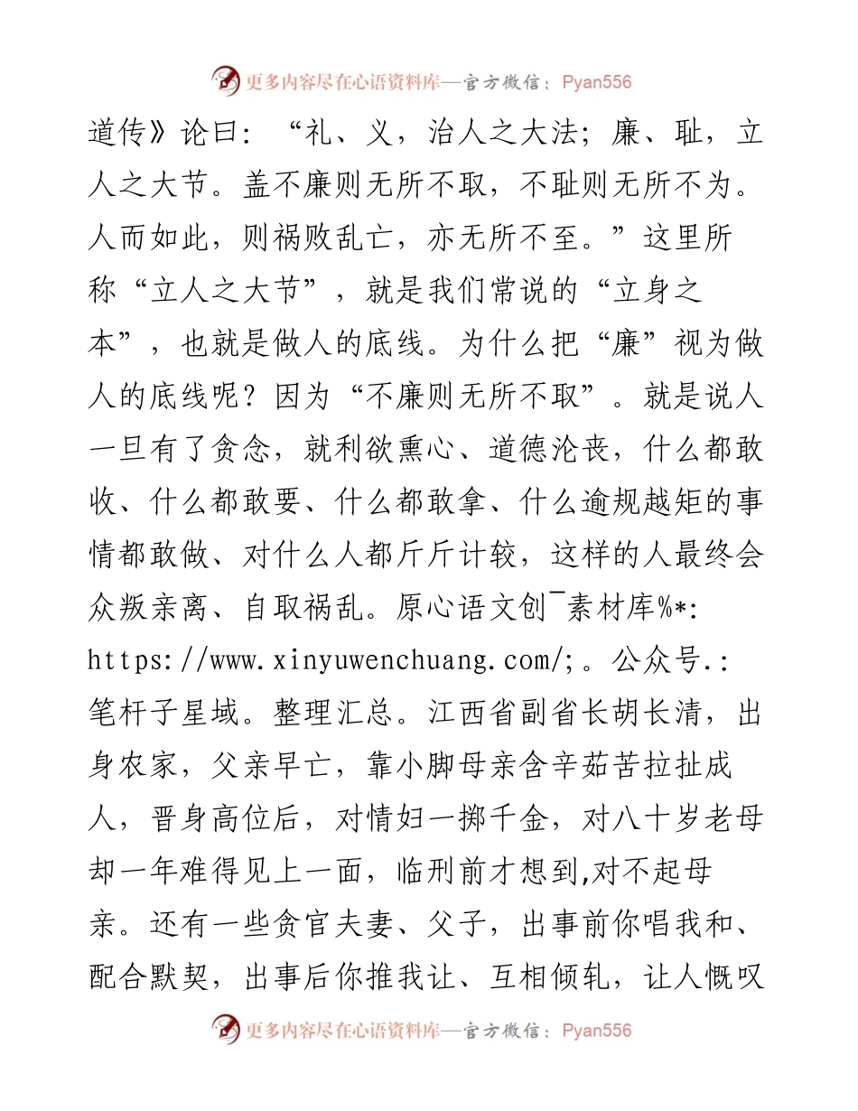 市政府办公室廉政党课会议上的讲话.docx_第2页