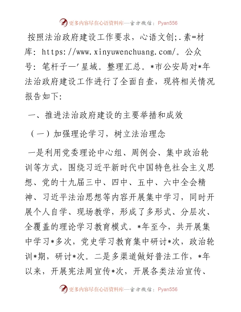 市公安局近年来法治政府建设相关工作汇报(1).docx_第1页