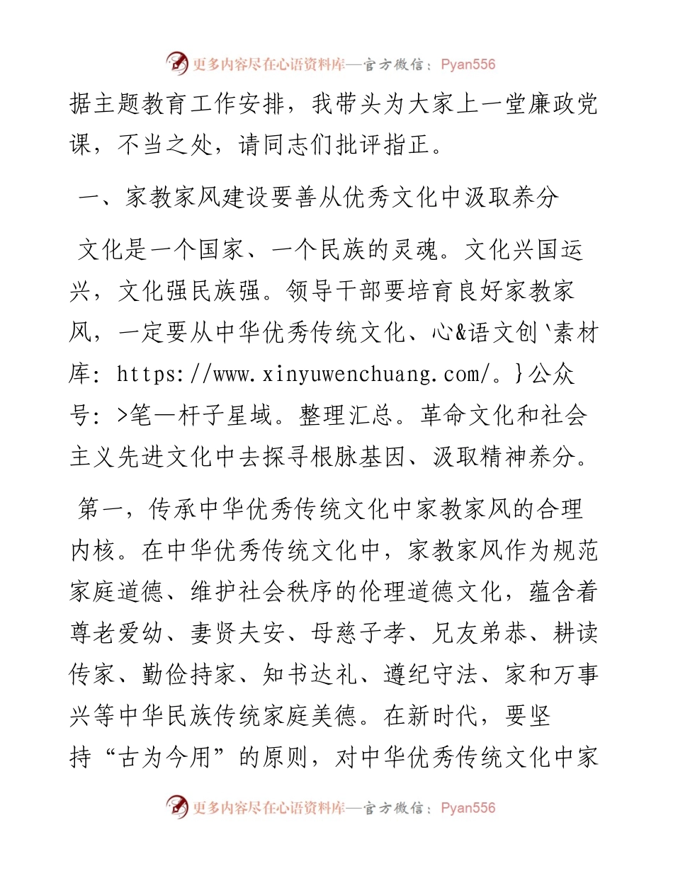 微党课：领导干部要以身作则涵养良好家风.docx_第2页