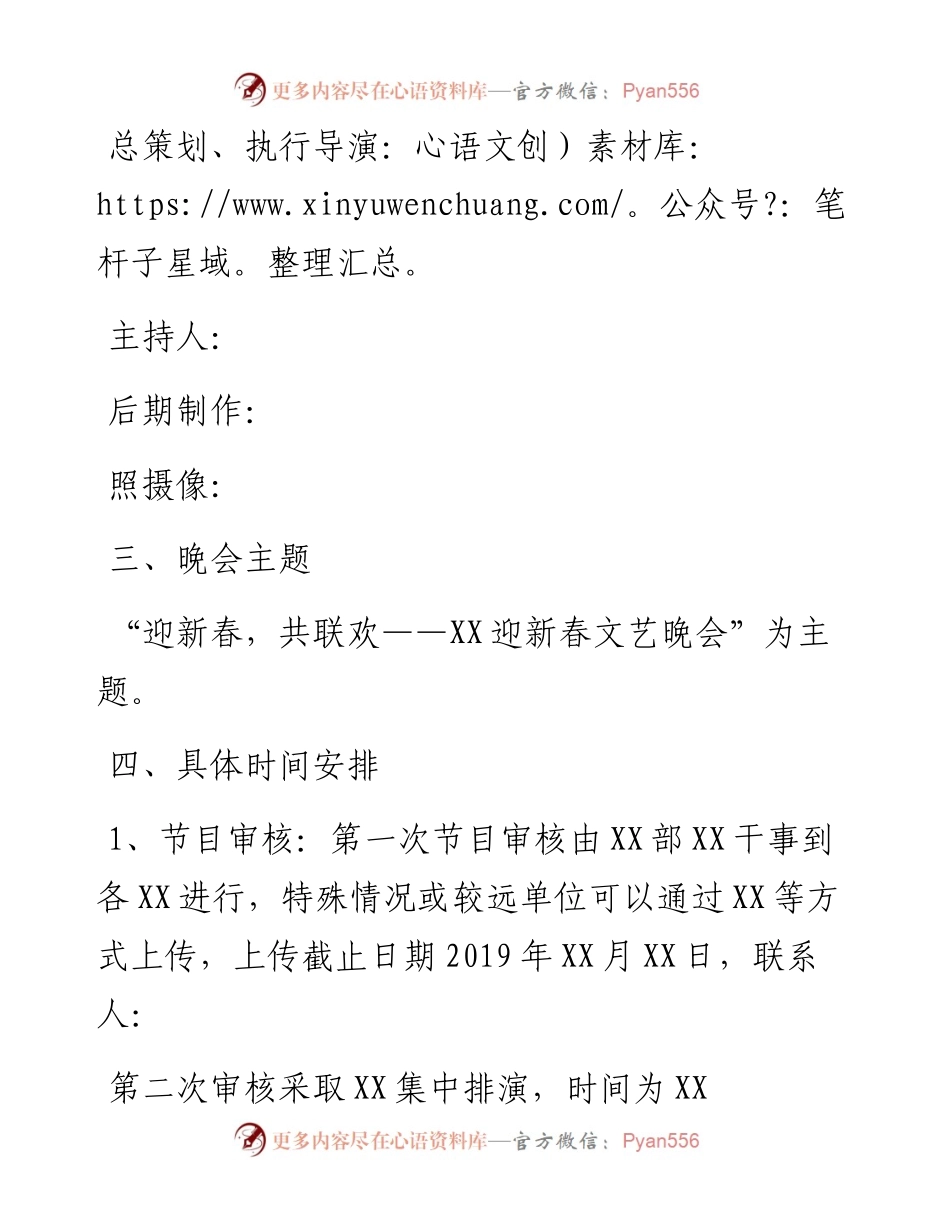文汇66——元旦期间文艺晚会筹备方案.docx_第2页