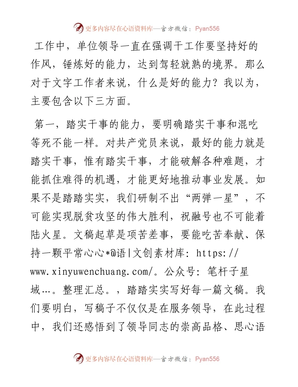 市委书记：想成为大笔杆，要锤炼三种能力.docx_第1页